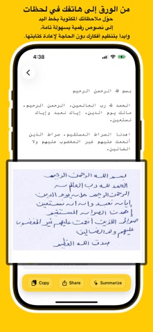Arabic OCR: Text Scanner & PDF Screenshot 1 of 5