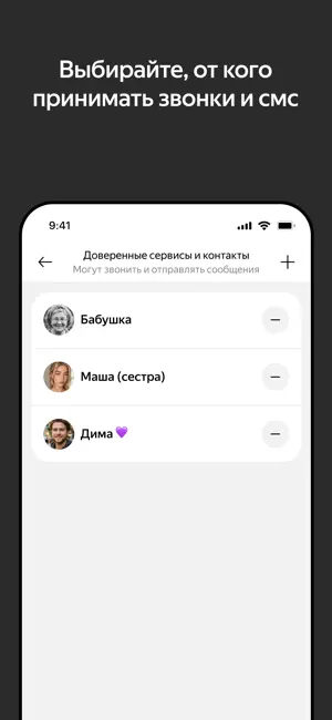 Яндекс Сим screenshot 4
