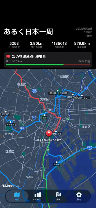 あるく日本一周 screenshot 1 of 7
