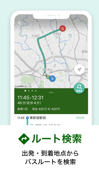 バスNAVITIME 時刻表&乗り換え案内&路線図ナビのおすすめ画像3