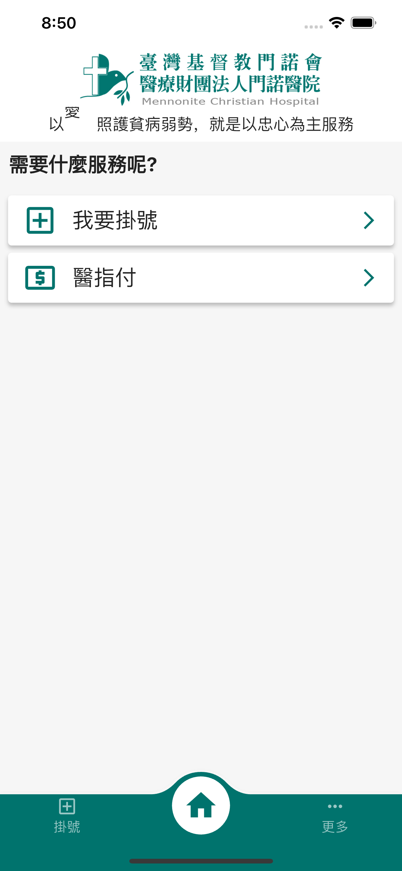 門諾醫院