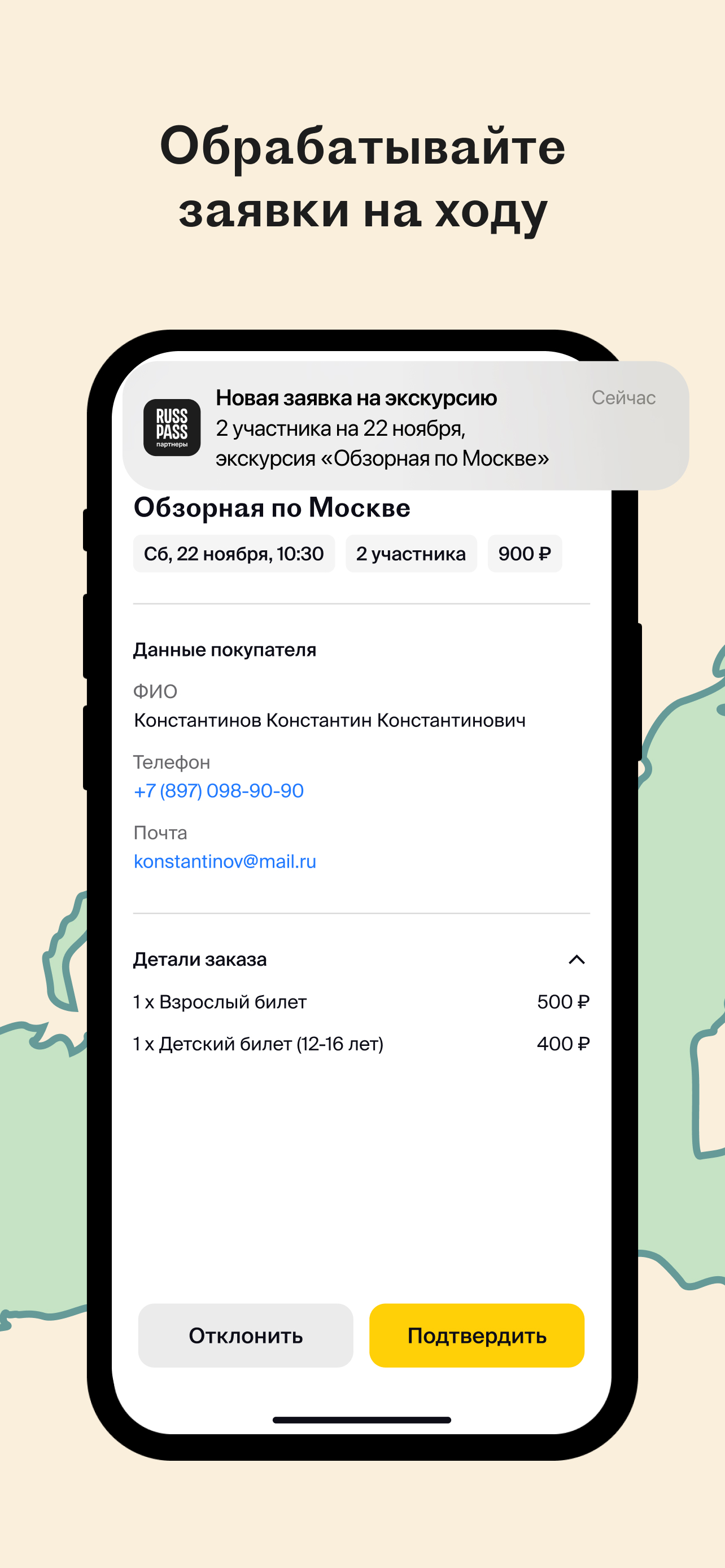 RUSSPASS Партнеры