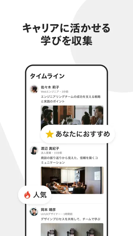Wantedly - 転職より気軽なマッチング screenshot 8 of 8