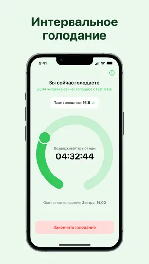 Скриншот 16:8 - Интервальное голодание на iPhone 2