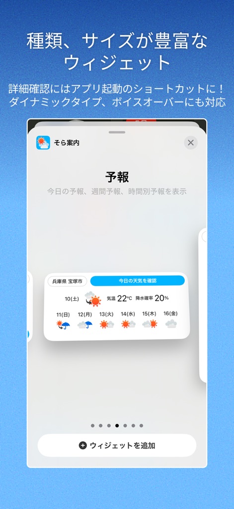 そら案内 - Enhance your home screen with versatile widget options, offering quick access to daily forecasts and weekly overviews directly from your device.