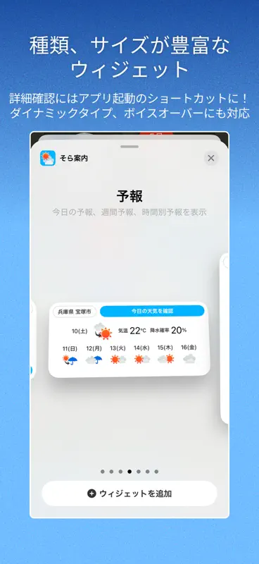 そら案内 screenshot 7 of 9