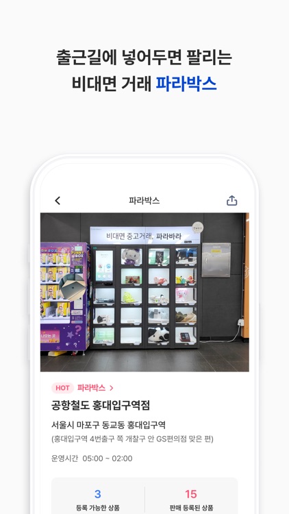 파라바라 screenshot-5