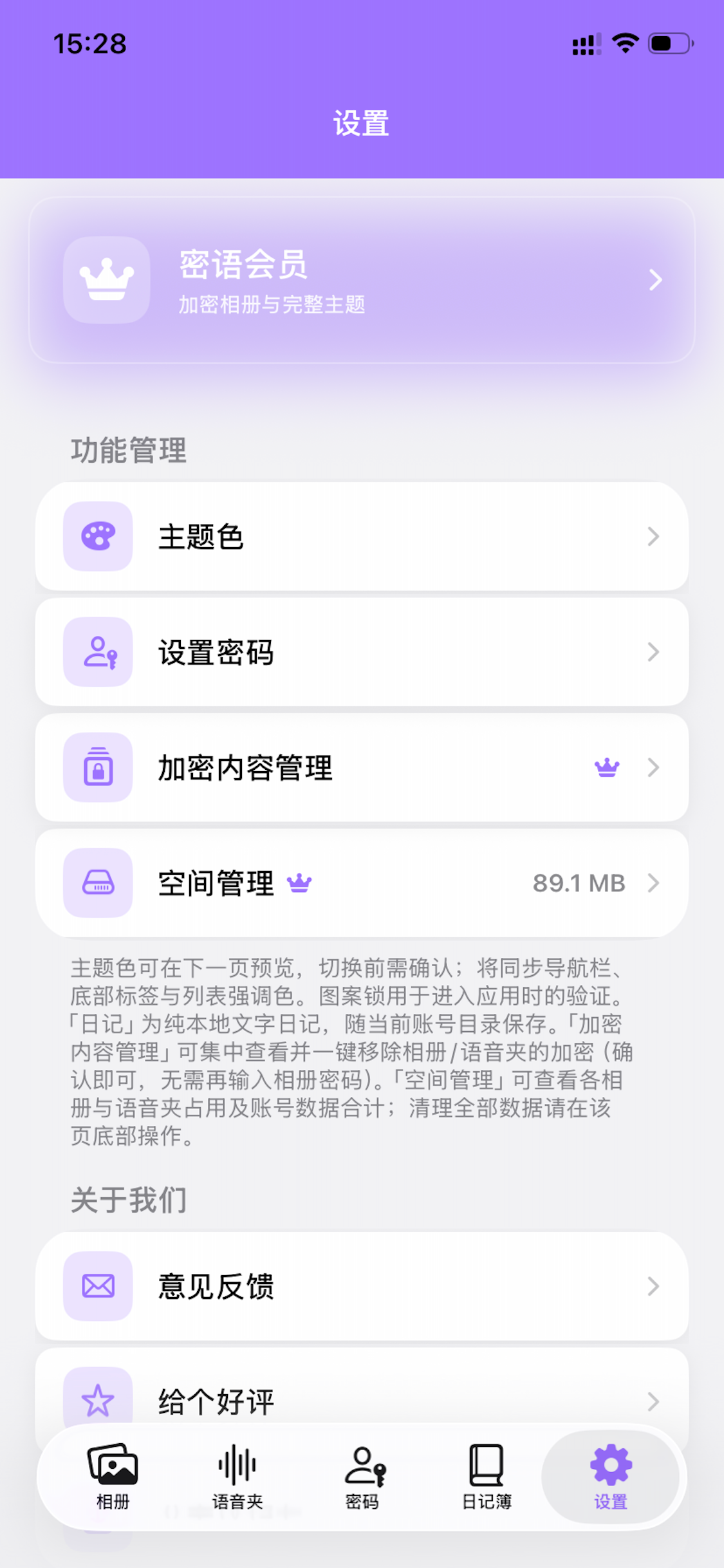 密语-个人私密空间 screenshot 5