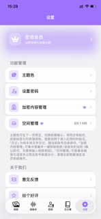 密语-个人私密空间 screenshot 5