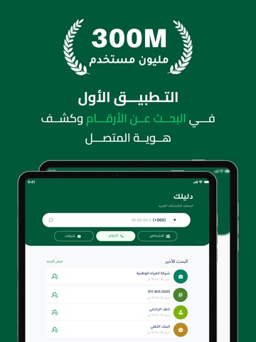 دليلك - دليل الهاتف نمبربوك screenshot