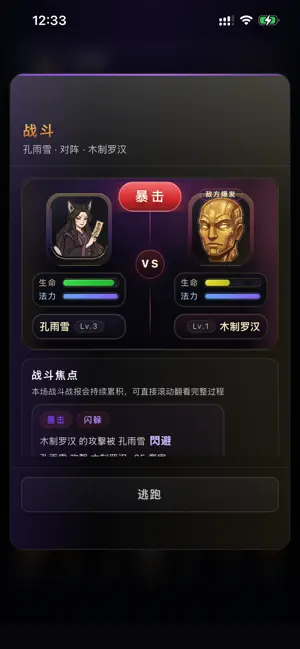 五道門：文字江湖 screenshot 1