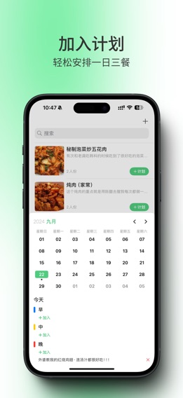 我的食谱 · iRecipeのおすすめ画像2