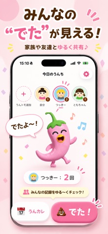 うんちくん AI健康記録&うんトモ のスクリーンショット