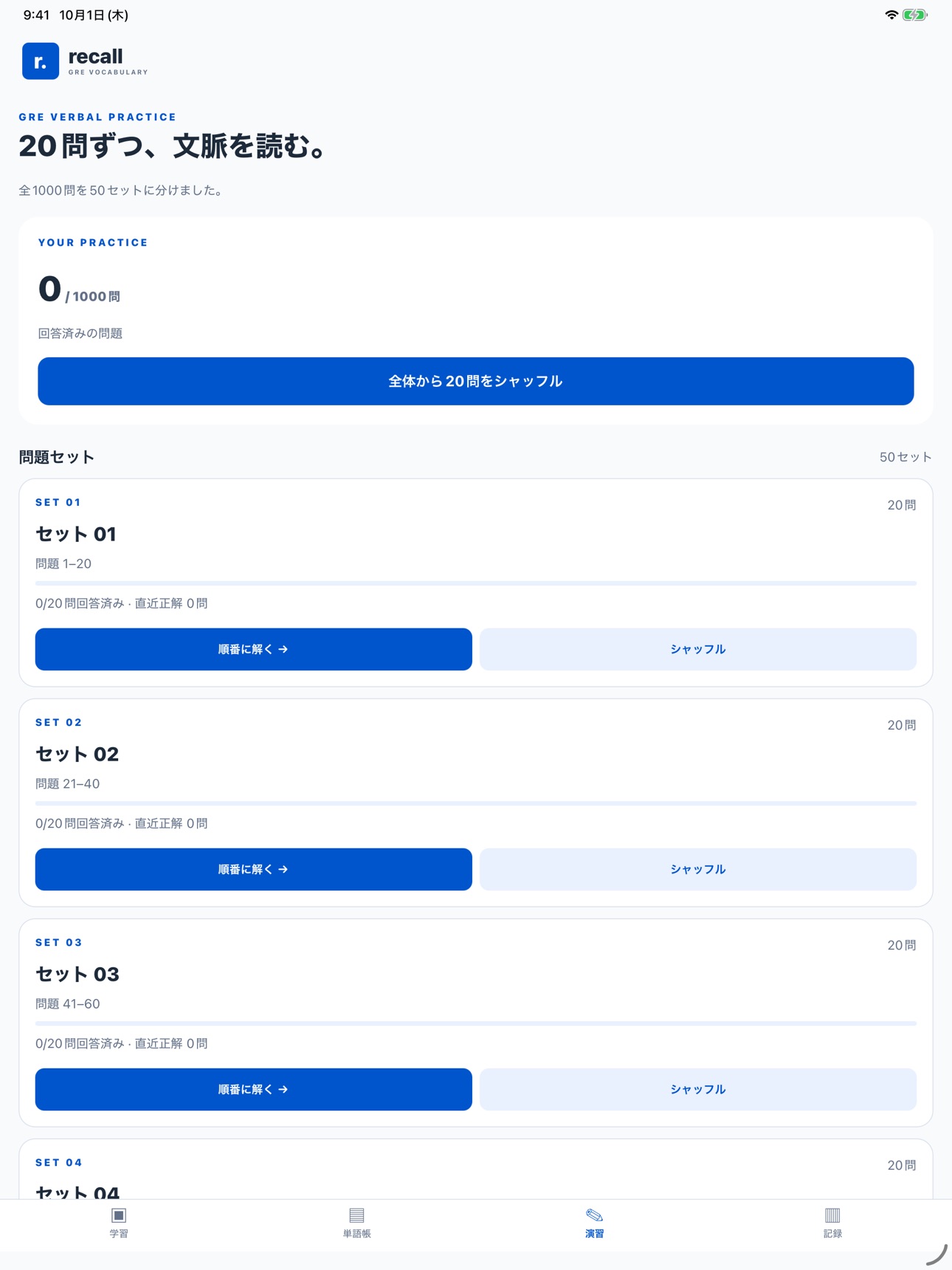 Screenshot 7 of GRE Recall