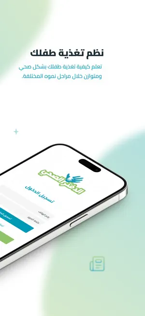 الدفتر الصحي screenshot 4
