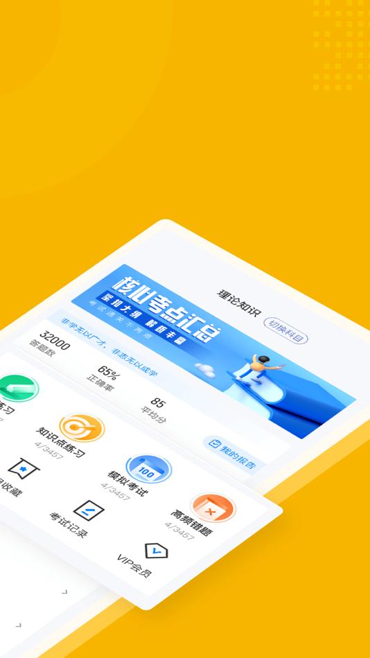 #2. 体重控制管理师考试聚题库 (iOS) Podle: 永雄 黄