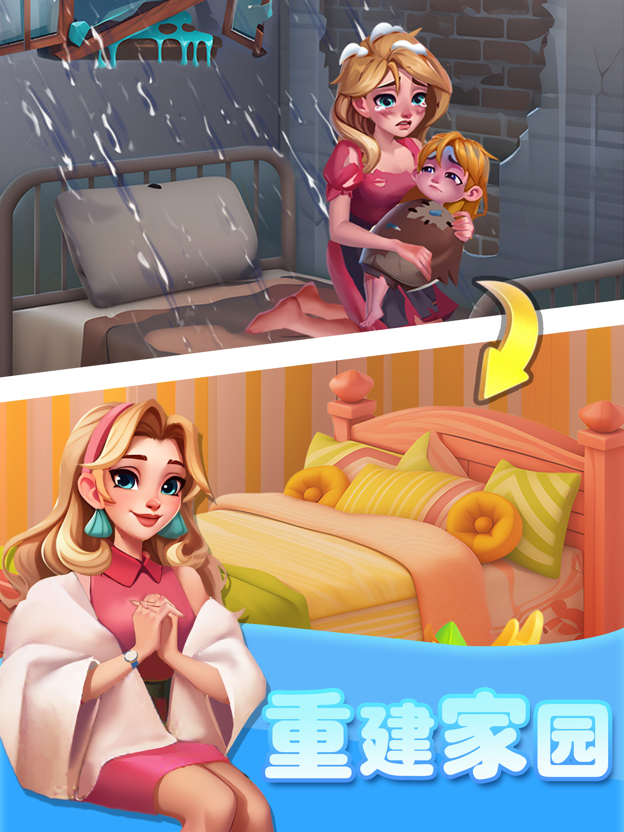 守护世界-合成小游戏 screenshot 7