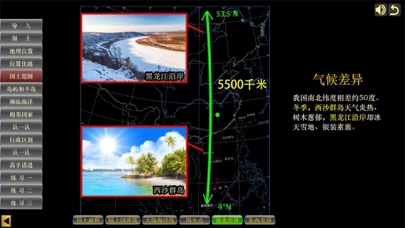 八上地理(通用版) screenshot