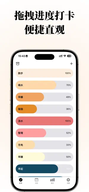 刻度打卡 screenshot 1