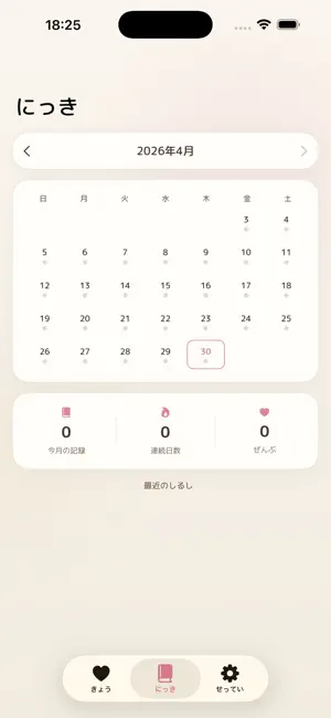 こいびと日記 - 想うひとへ綴る365日 screenshot 2
