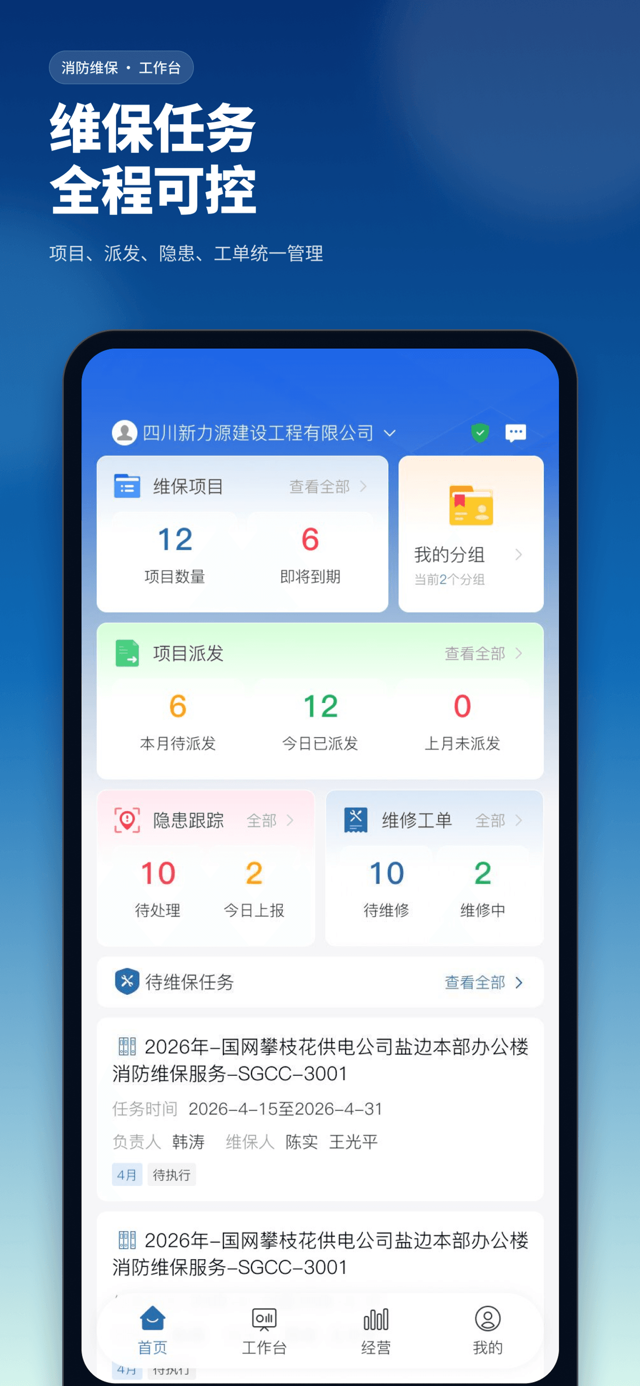 众业安 screenshot 2