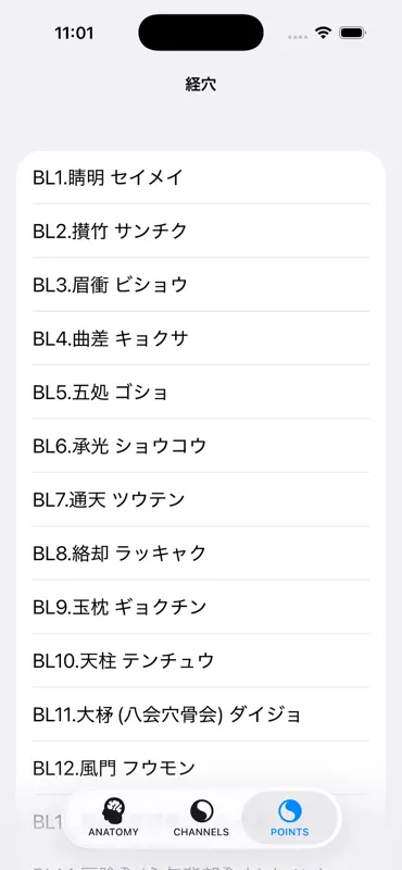 経穴マニュアル screenshot 7 of 8