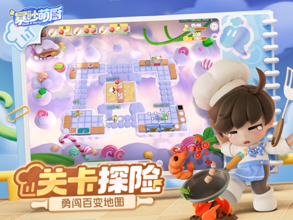 【图】暴吵萌厨(截图2) 【图】暴吵萌厨(截图2)