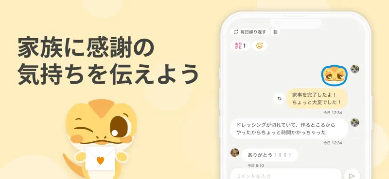 掃除・家事管理アプリ - CAJICO（カジコ） screenshot 4 of 7