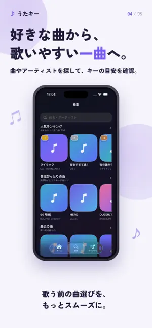 うたキー | カラオケで自分のキーがすぐわかる screenshot 4
