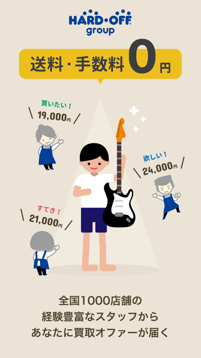 送料・手数料 0円