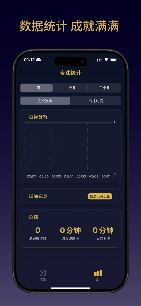 翻转专注 - 扣住手机即计时的专注神器 screenshot 5
