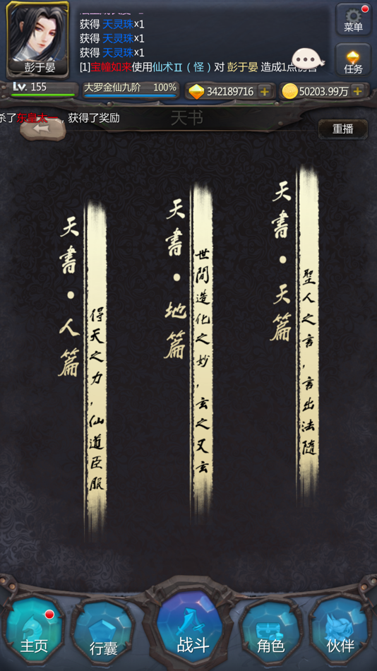 #3. 仙侠第一放置 (iOS) 由: 深圳市有仙气科技有限公司