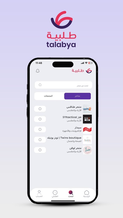 Talabya | طلبية