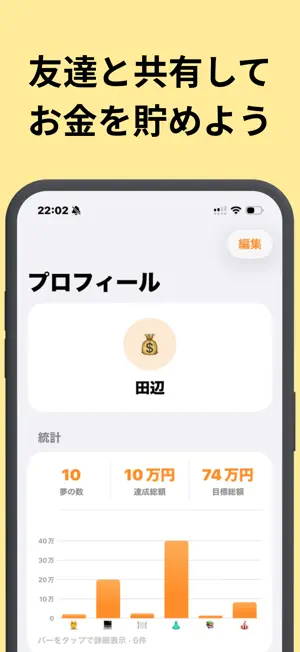 金ちゃんボード - 夢・目標を金額で管理 screenshot 3