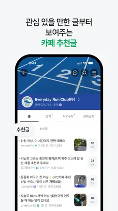 네이버 카페 – Naver Cafe iPhone image 3
