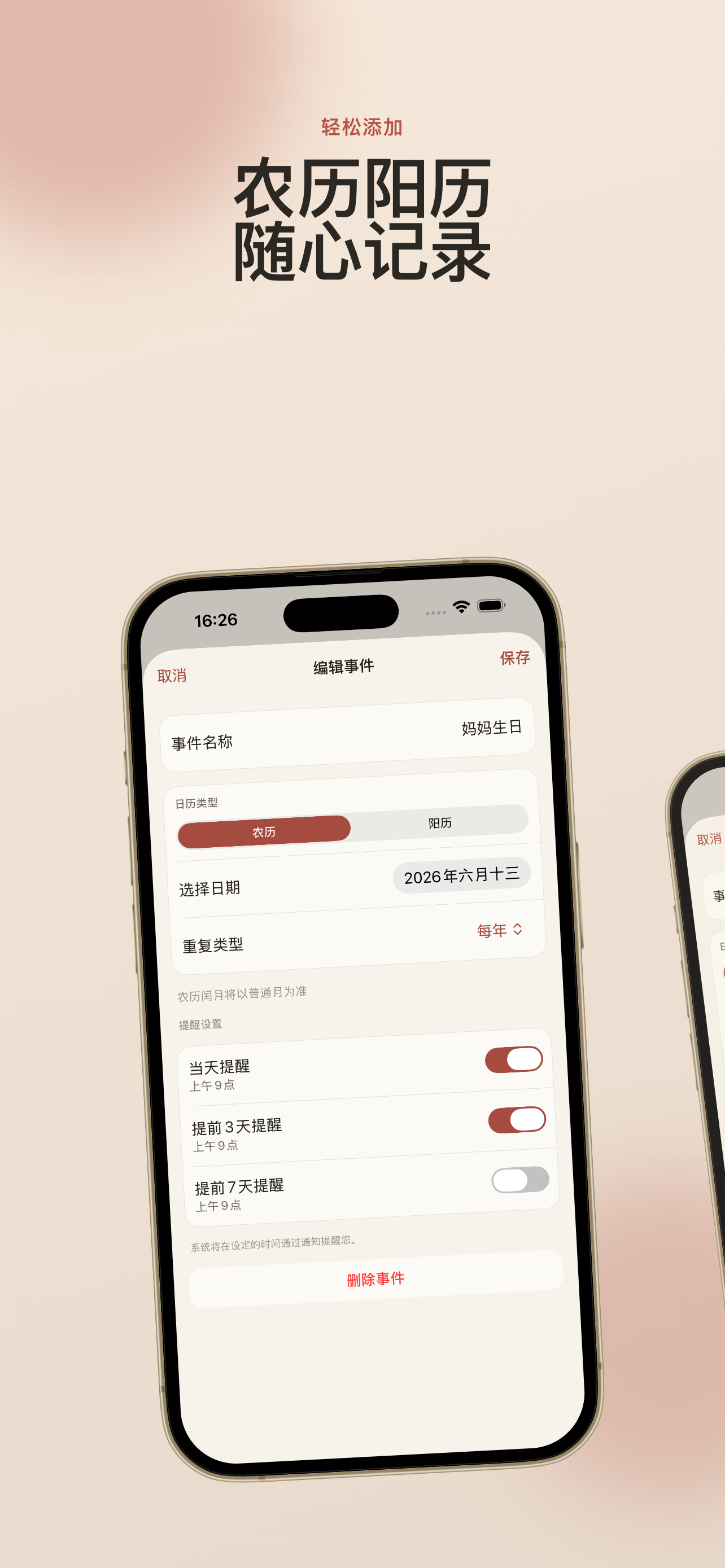 日月有期 - 农历提醒与倒计时 screenshot 4