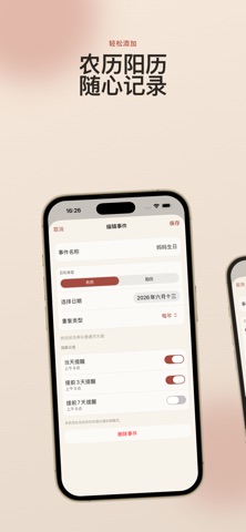 日月有期 - 农历提醒与倒计时 screenshot