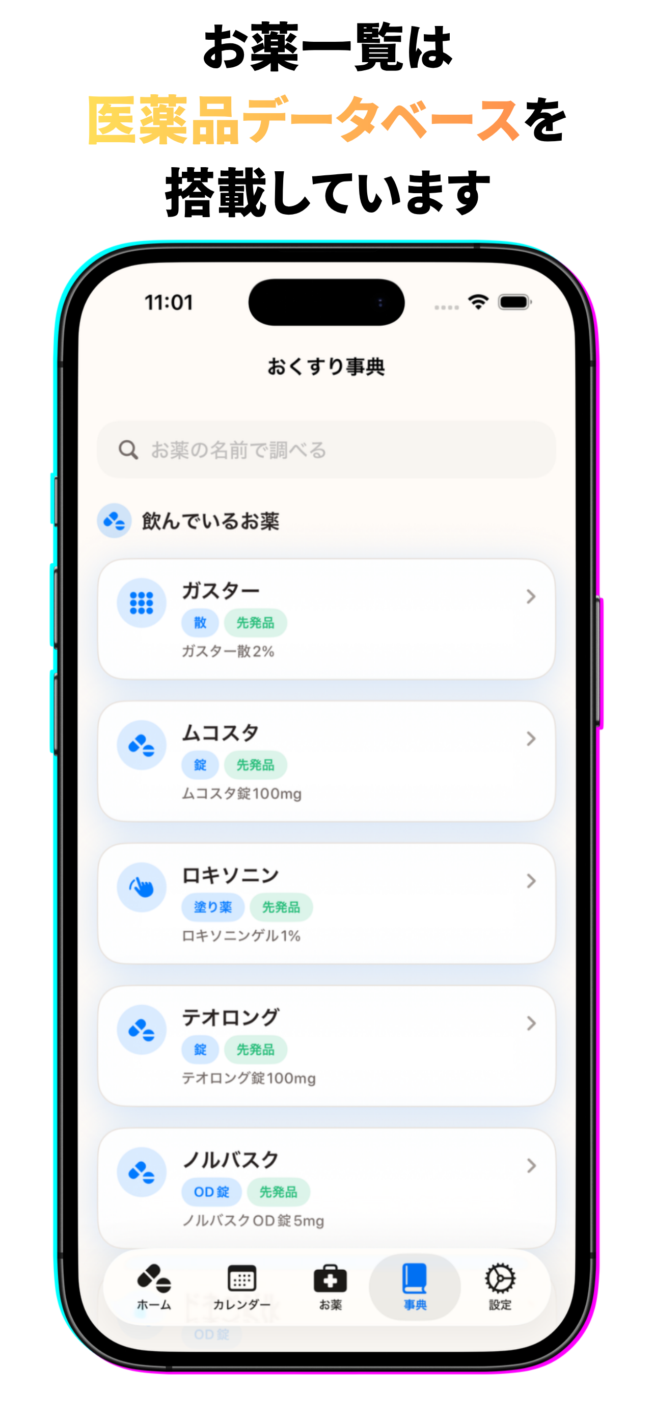 おくすりカレンダー screenshot 3