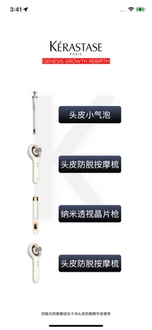 巴黎卡诗防脱头皮护理 screenshot