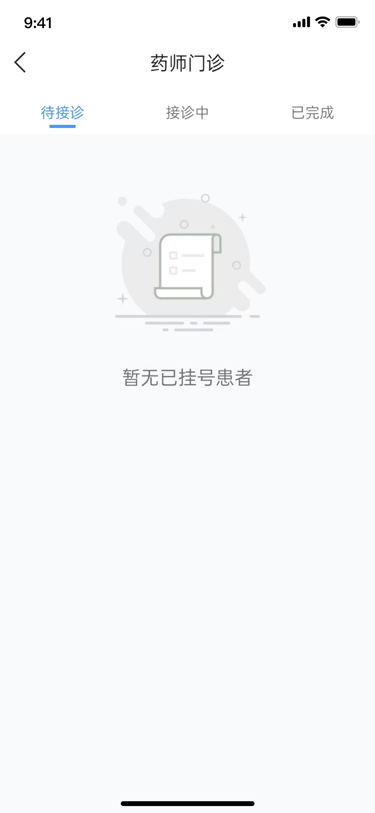 中山市人民医院医生端