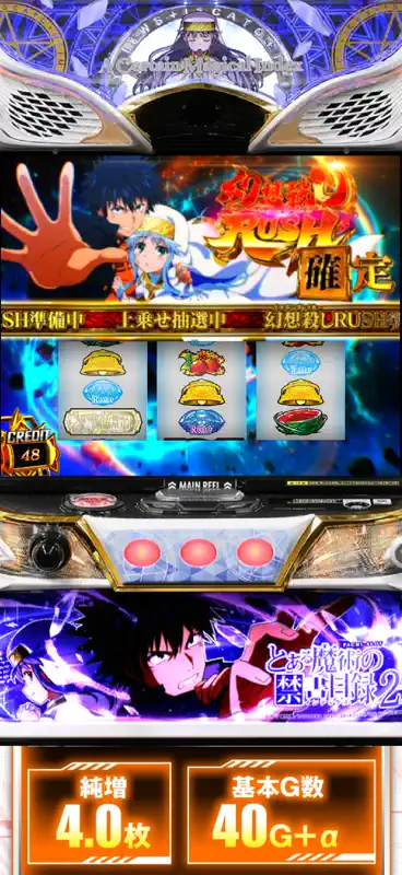 スマスロ とある魔術の禁書目録2 screenshot 8 of 10
