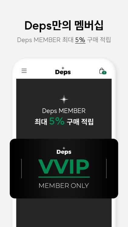 깊이가 다른 맨즈 플랫폼, Deps screenshot-6