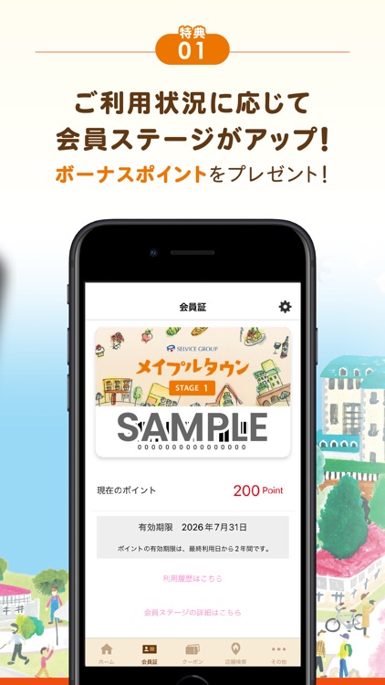 セルビスグループ　メイプルタウン公式アプリ