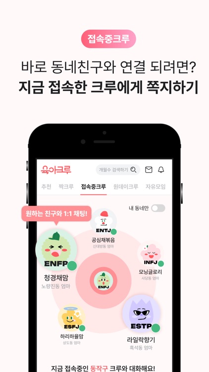육아크루 - 동네 육아친구 찾기, 우리 동네 육아앱 screenshot-4