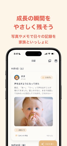 ienonベビー - 育児ノート・授乳記録アプリ のスクリーンショット
