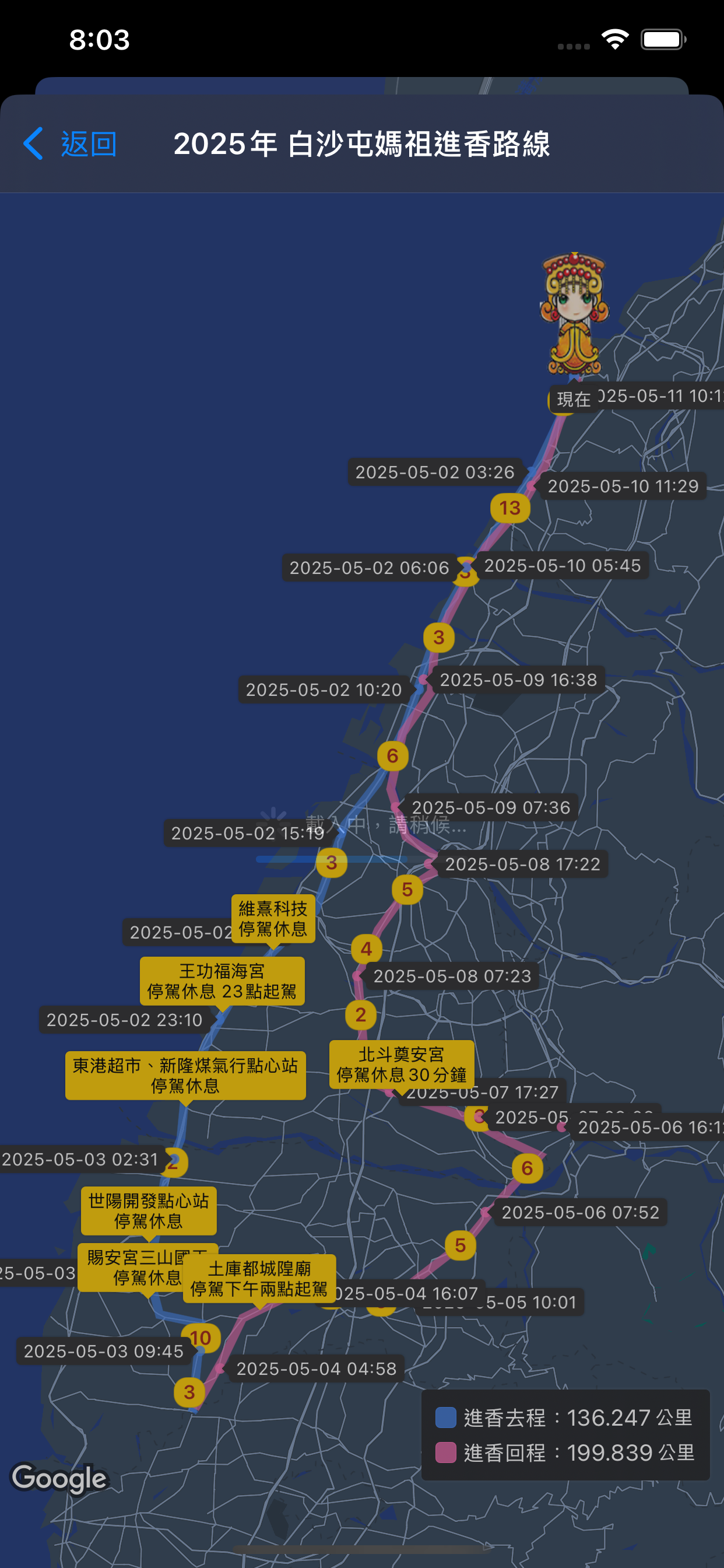 白沙屯 GPS 即時定位