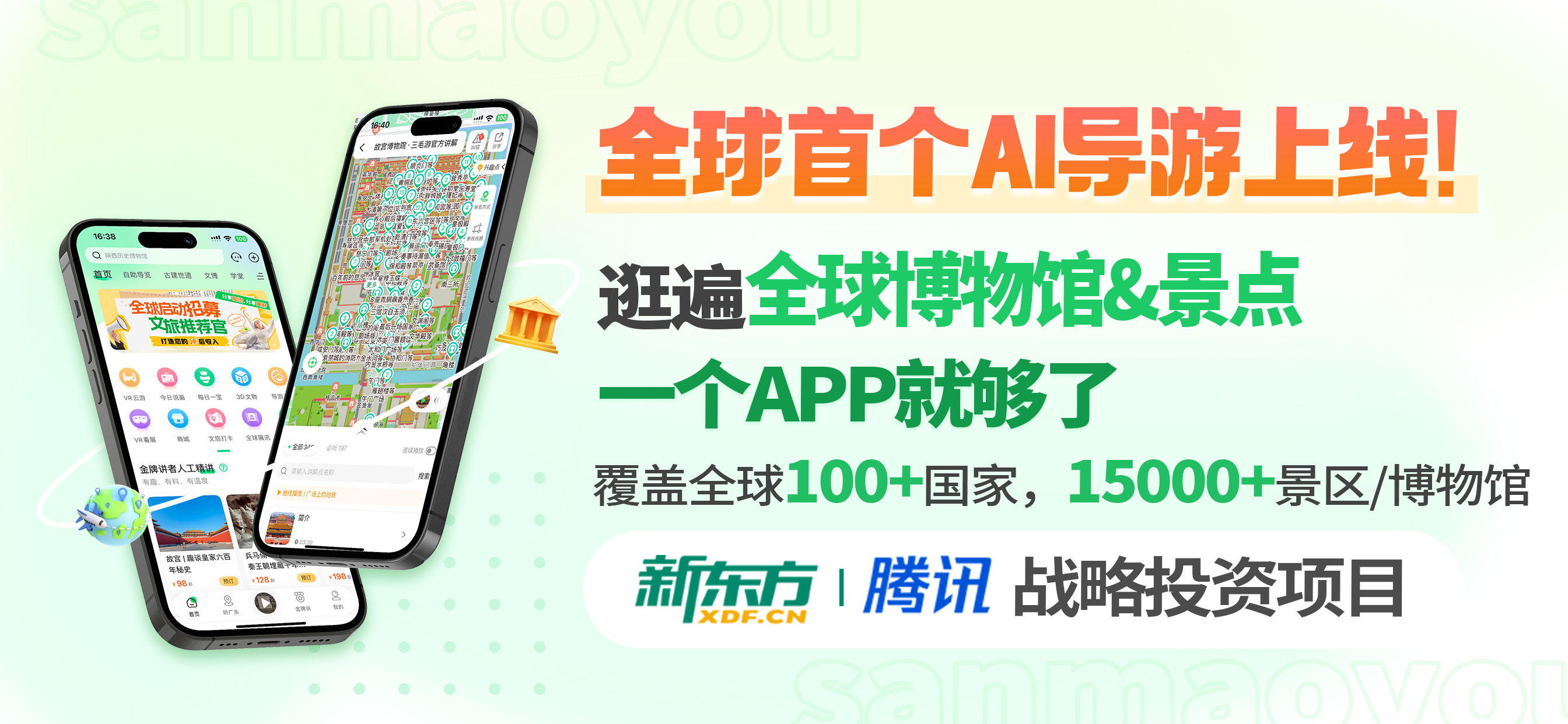 三毛游-全球博物馆导览景点讲解AI导游预约金牌说