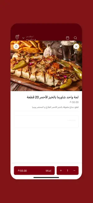 واحد شاورما | Wahid Shawarma screenshot 4