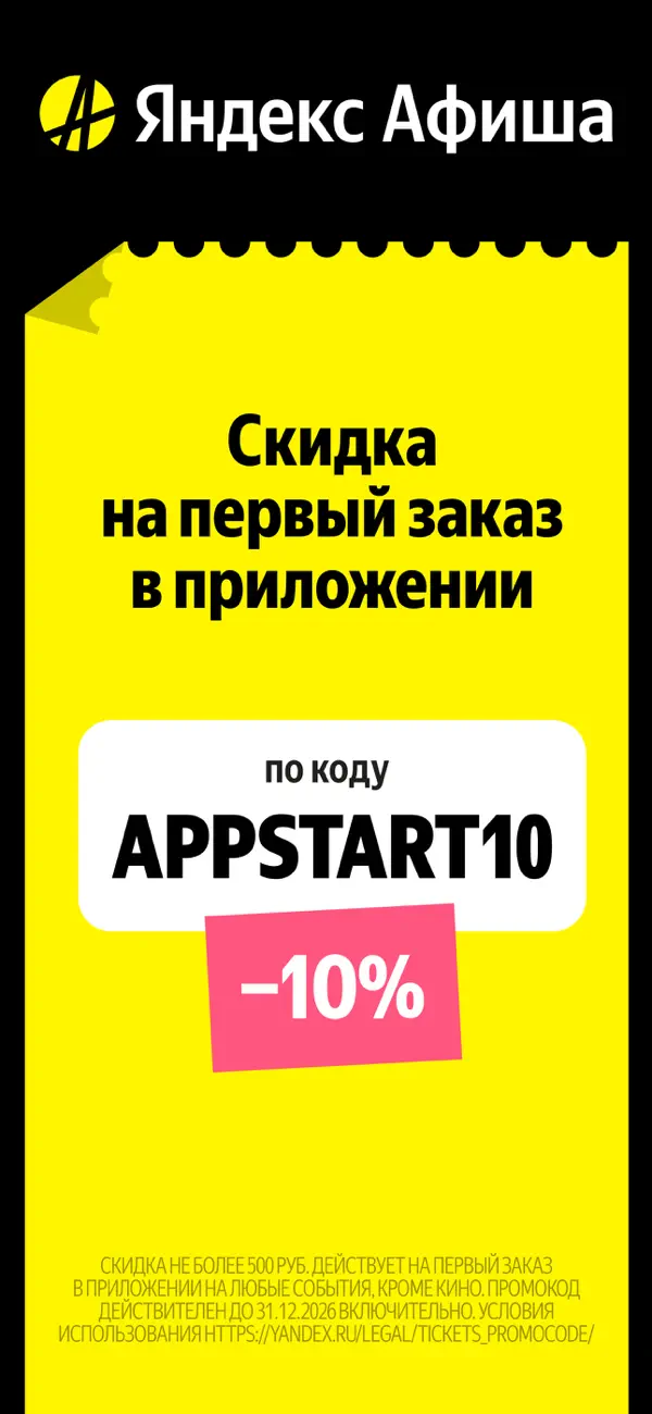 Screenshot #1 pour Яндекс Афиша: билеты, события