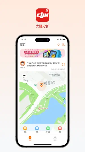 大疆守护 screenshot 2